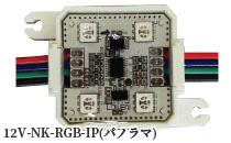 12V-NK-RGB-IP
